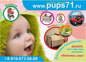 Интернет-магазин детских товаров "Pups71" - Город Тула